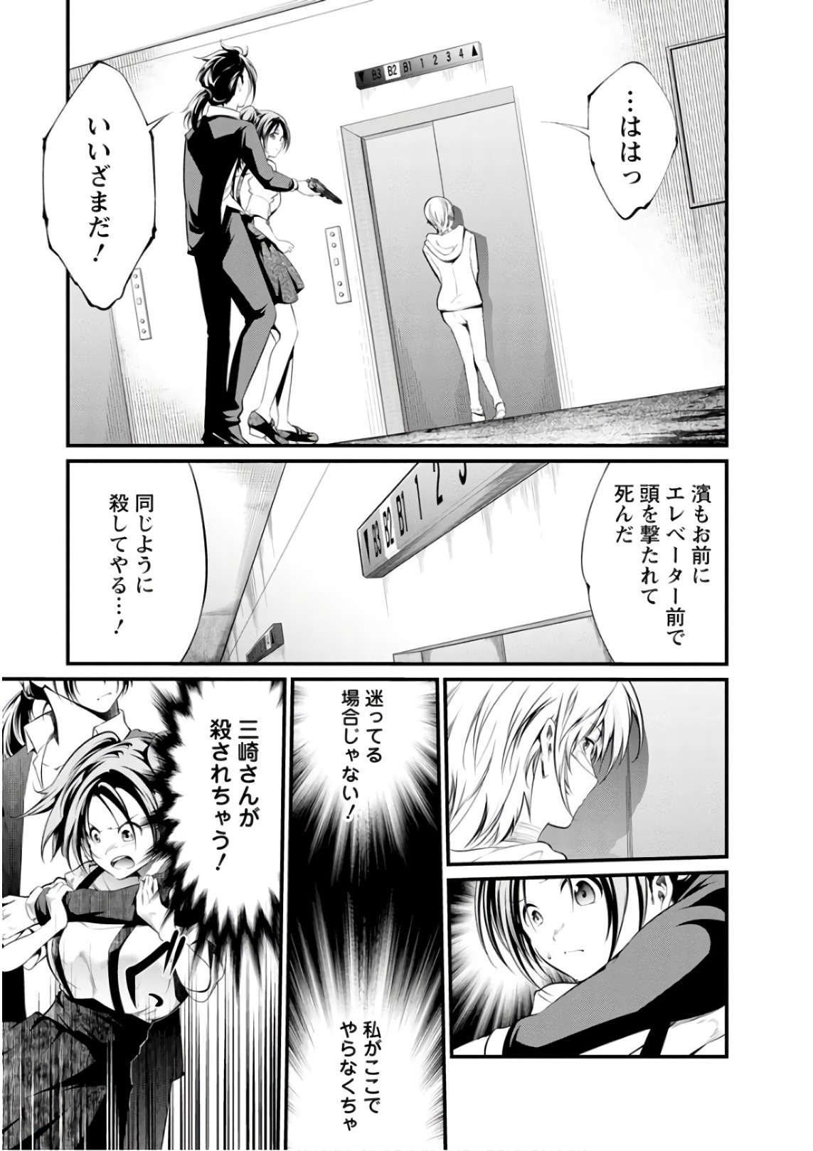 Kangoku Jikken Chapter 54 2ページ