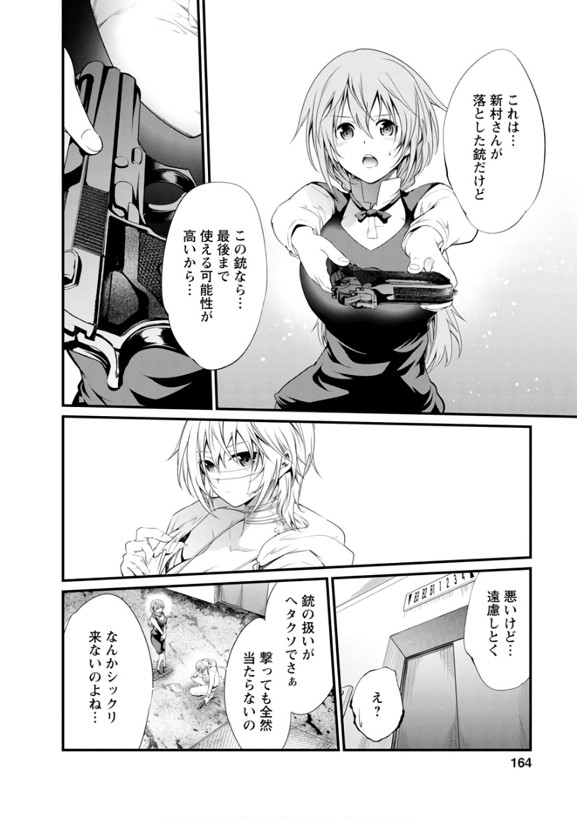 Kangoku Jikken Chapter 54 11ページ