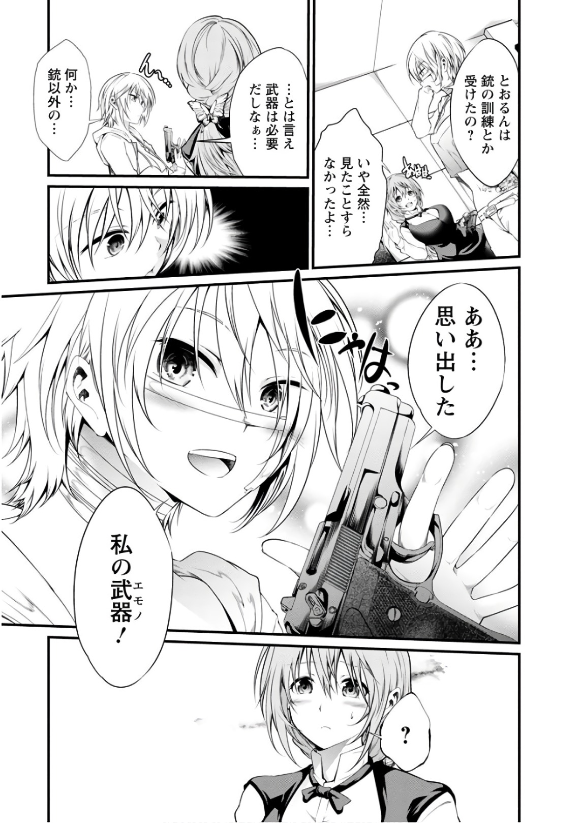 Kangoku Jikken Chapter 54 12ページ
