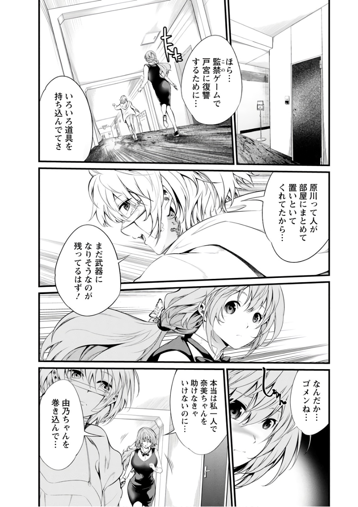 Kangoku Jikken Chapter 54 13ページ