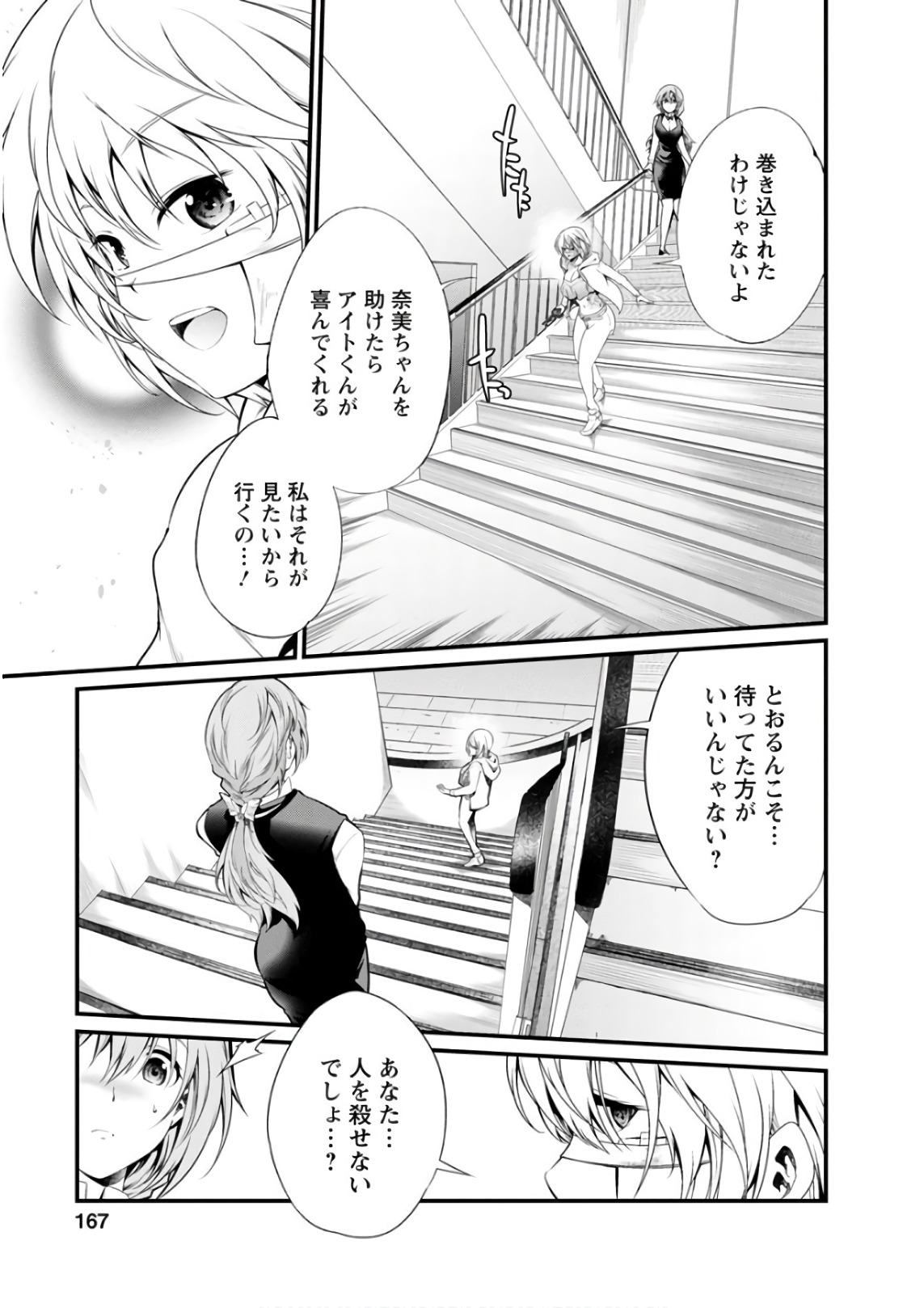 Kangoku Jikken Chapter 54 14ページ