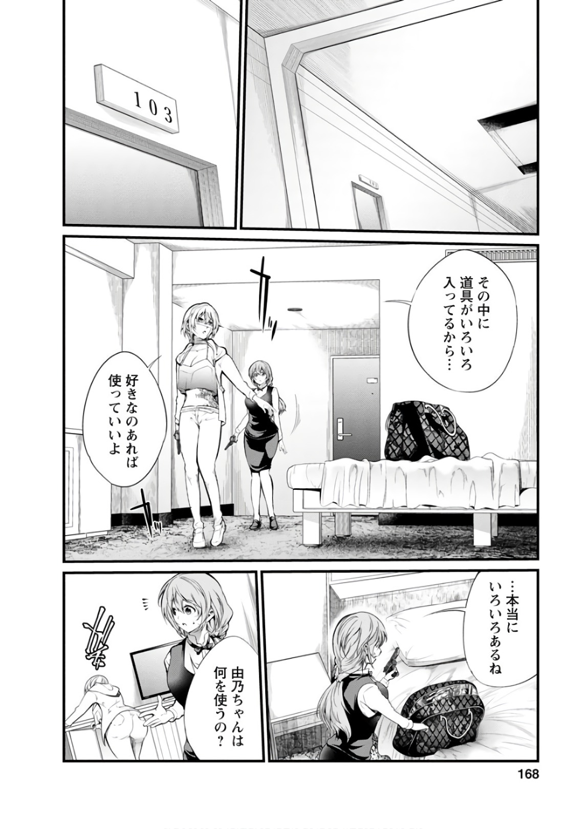 Kangoku Jikken Chapter 54 15ページ