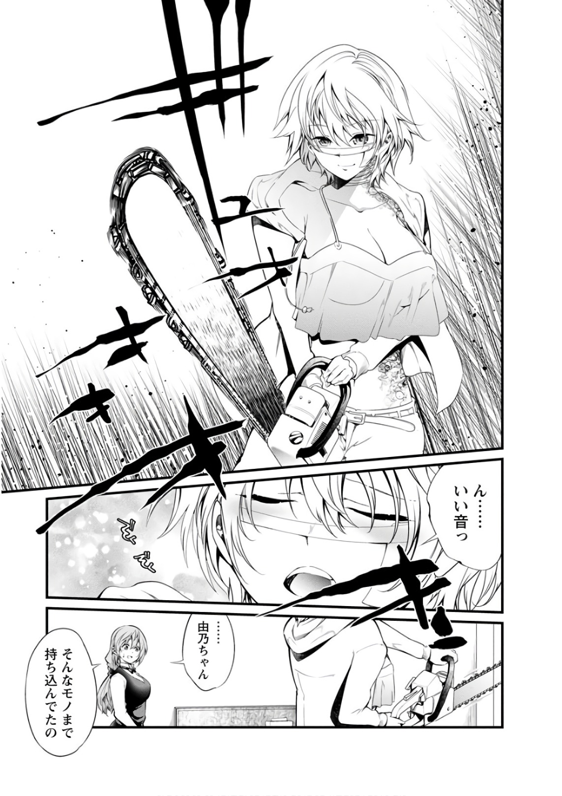 Kangoku Jikken Chapter 54 16ページ