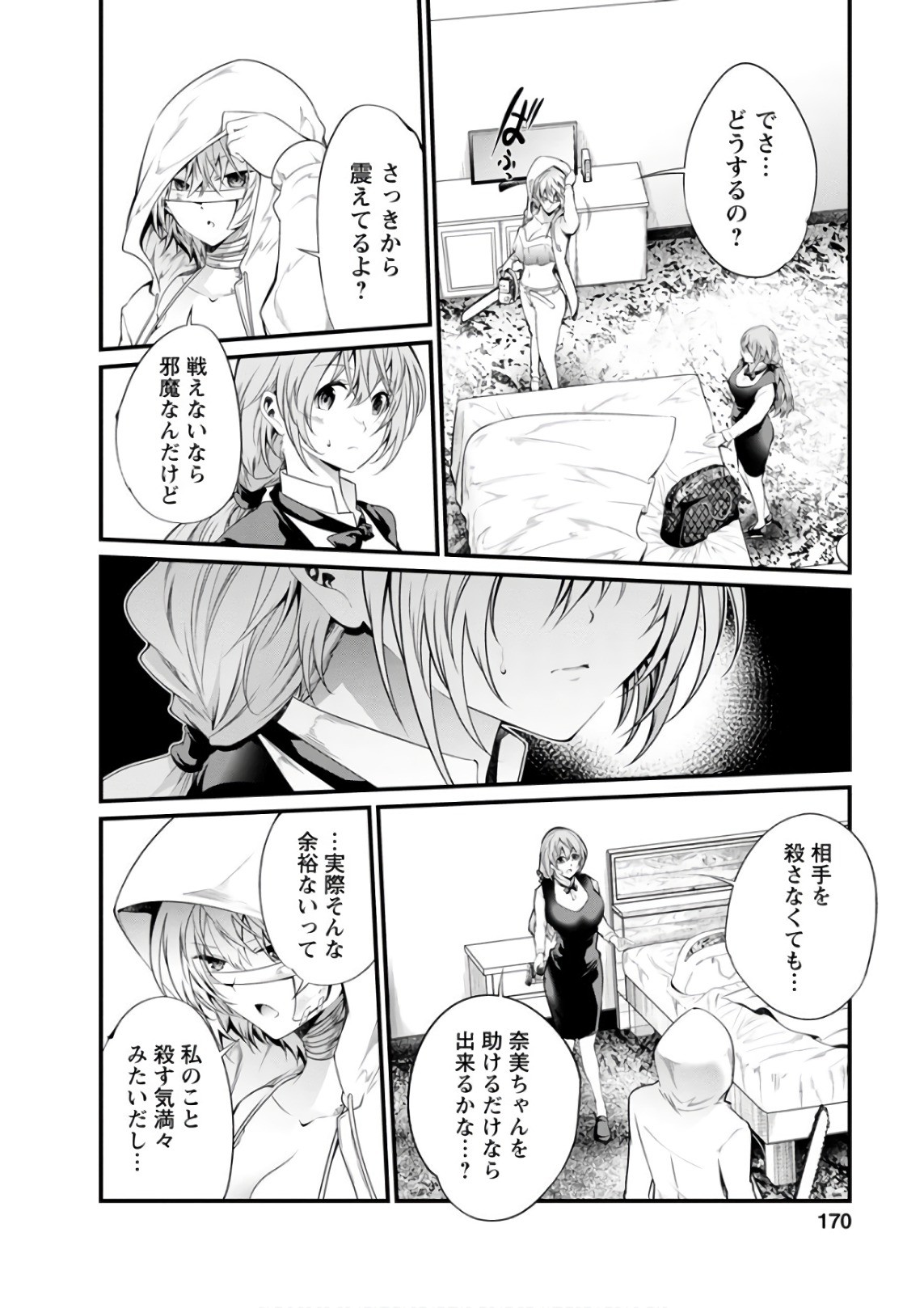 Kangoku Jikken Chapter 54 17ページ
