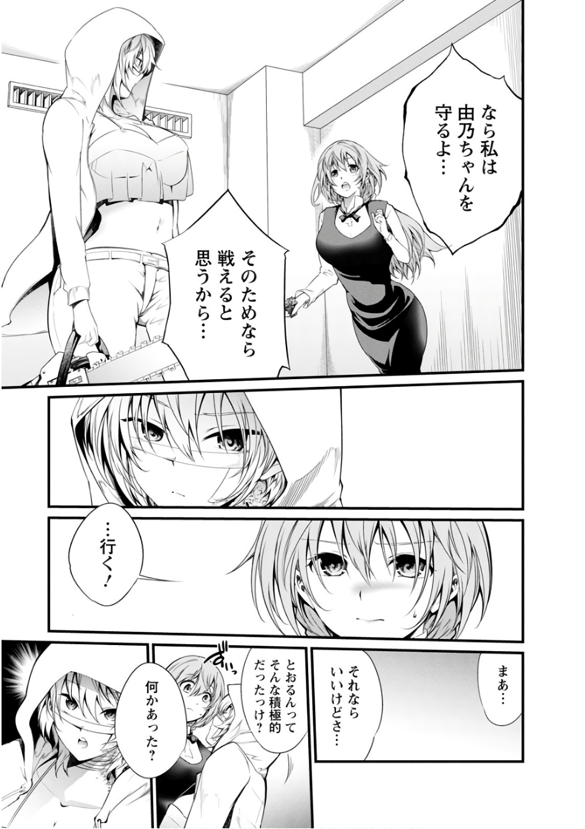 Kangoku Jikken Chapter 54 18ページ