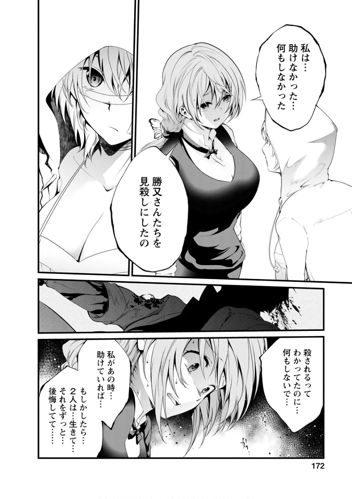 Kangoku Jikken Chapter 54 19ページ