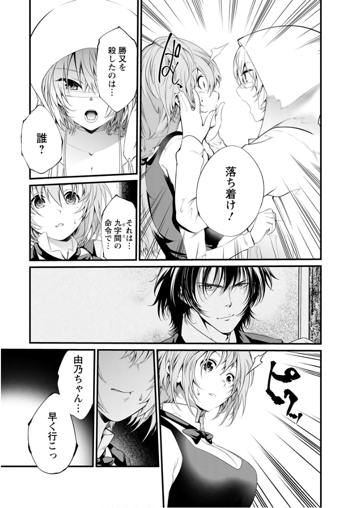Kangoku Jikken Chapter 54 20ページ