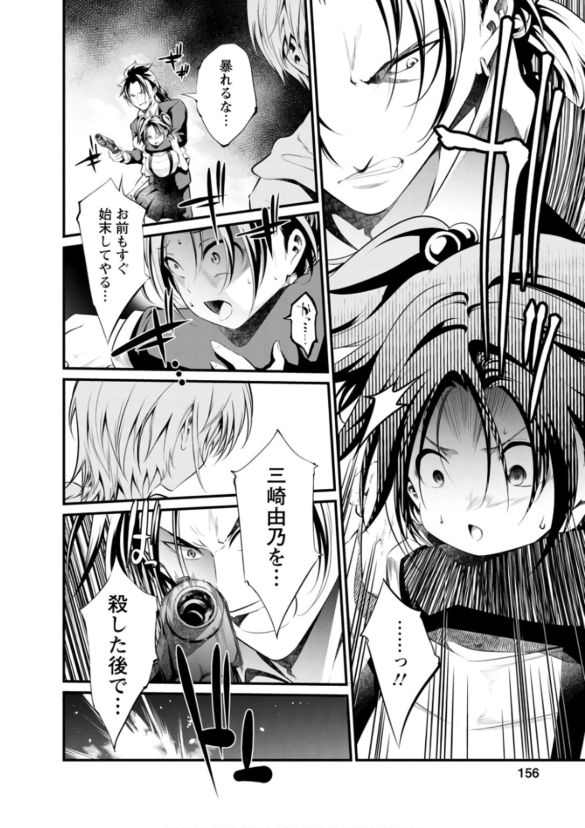 Kangoku Jikken Chapter 54 3ページ