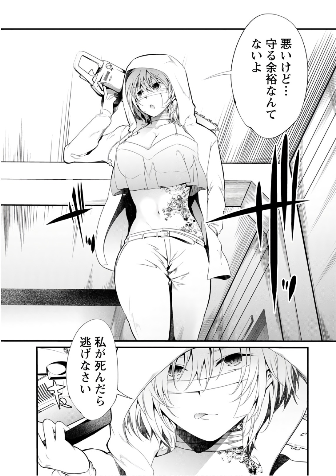Kangoku Jikken Chapter 54 21ページ