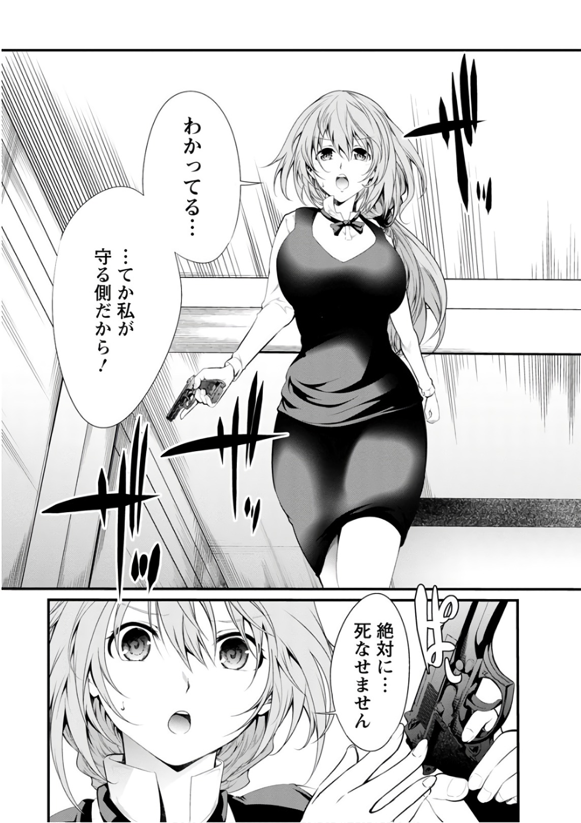Kangoku Jikken Chapter 54 22ページ