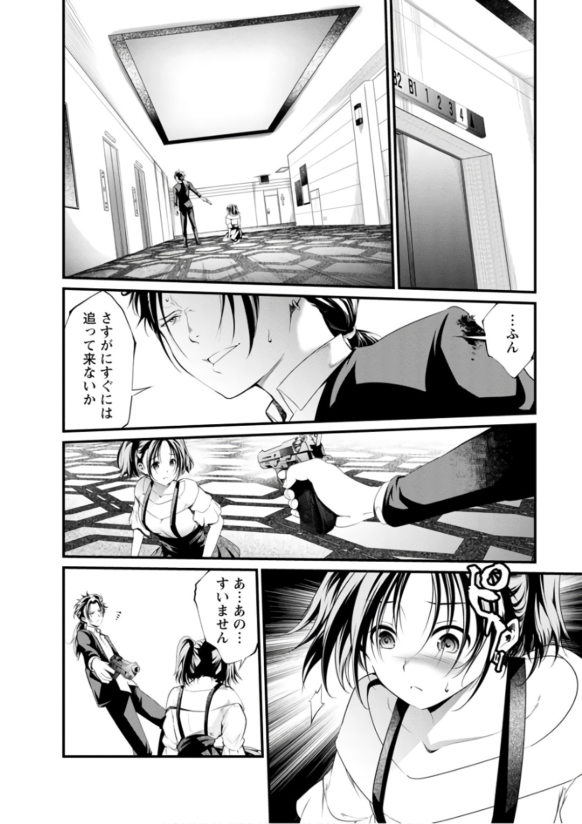 Kangoku Jikken Chapter 54 23ページ