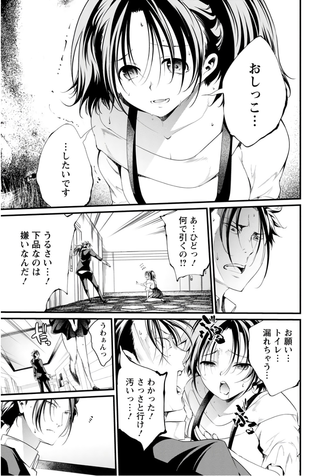 Kangoku Jikken Chapter 54 24ページ