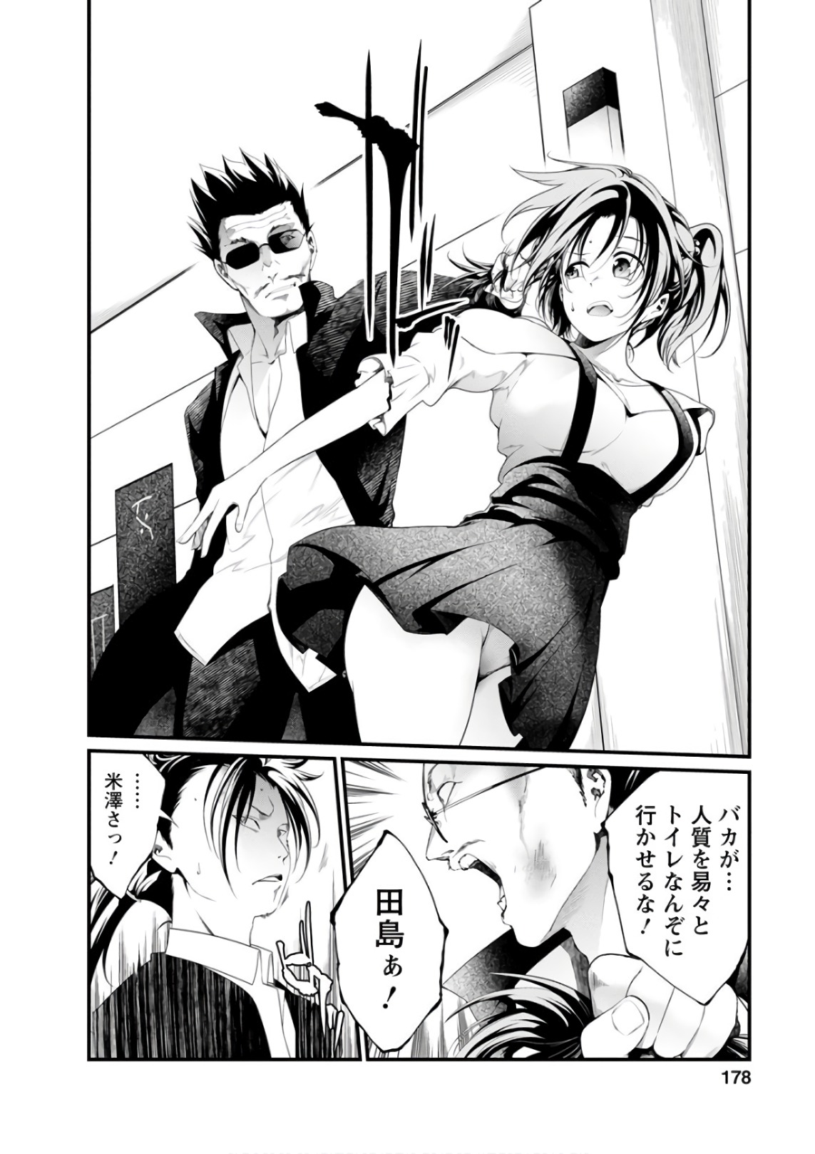 Kangoku Jikken Chapter 54 25ページ