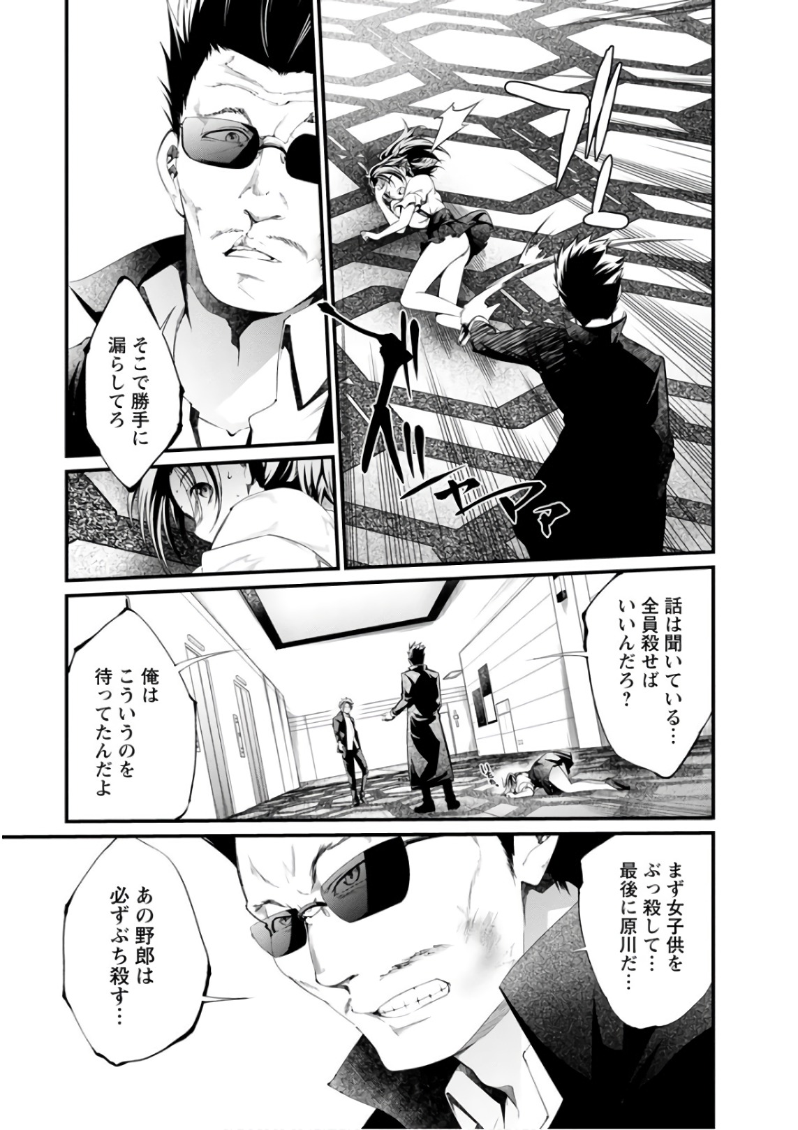 Kangoku Jikken Chapter 54 26ページ