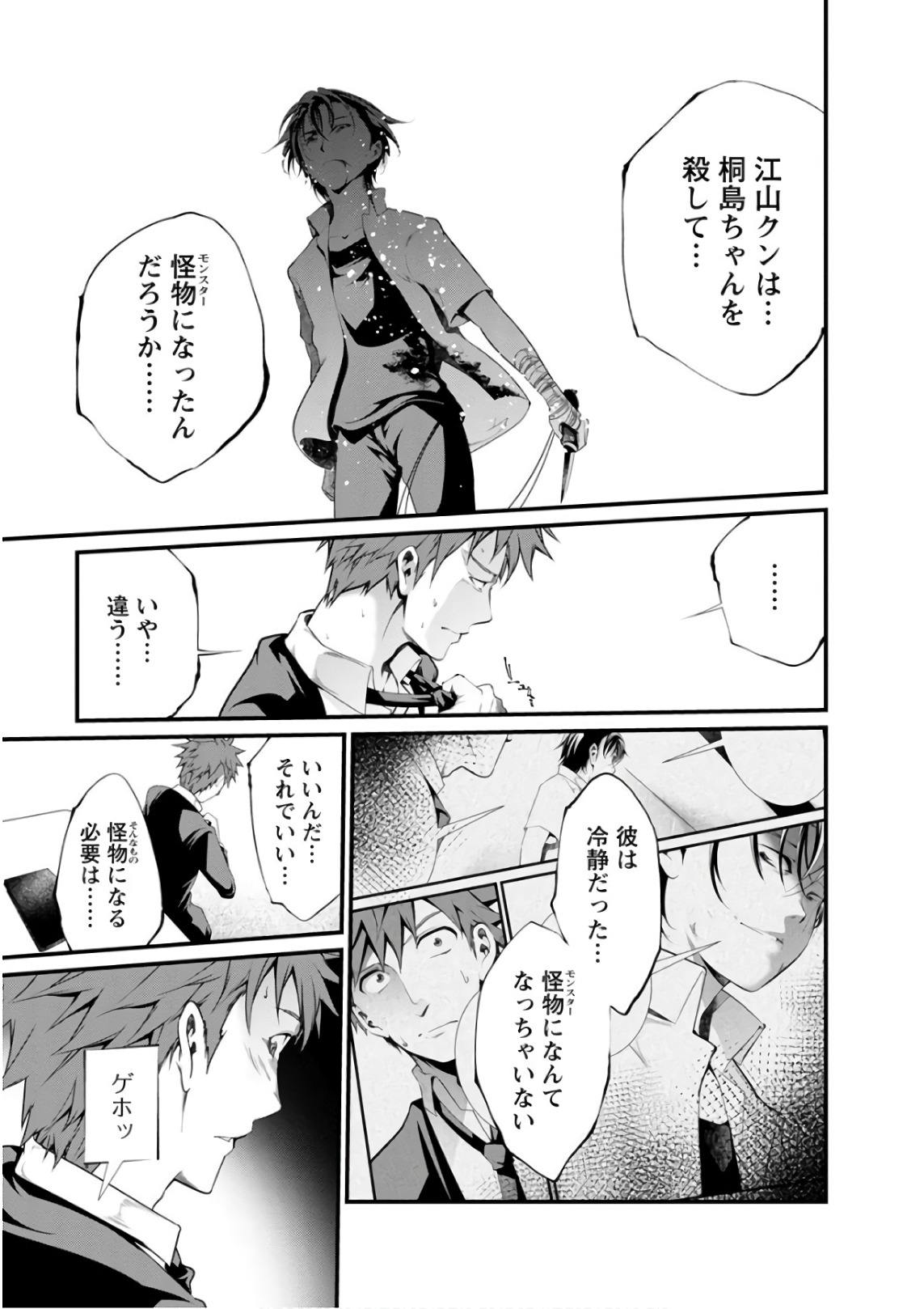 Kangoku Jikken Chapter 54 28ページ