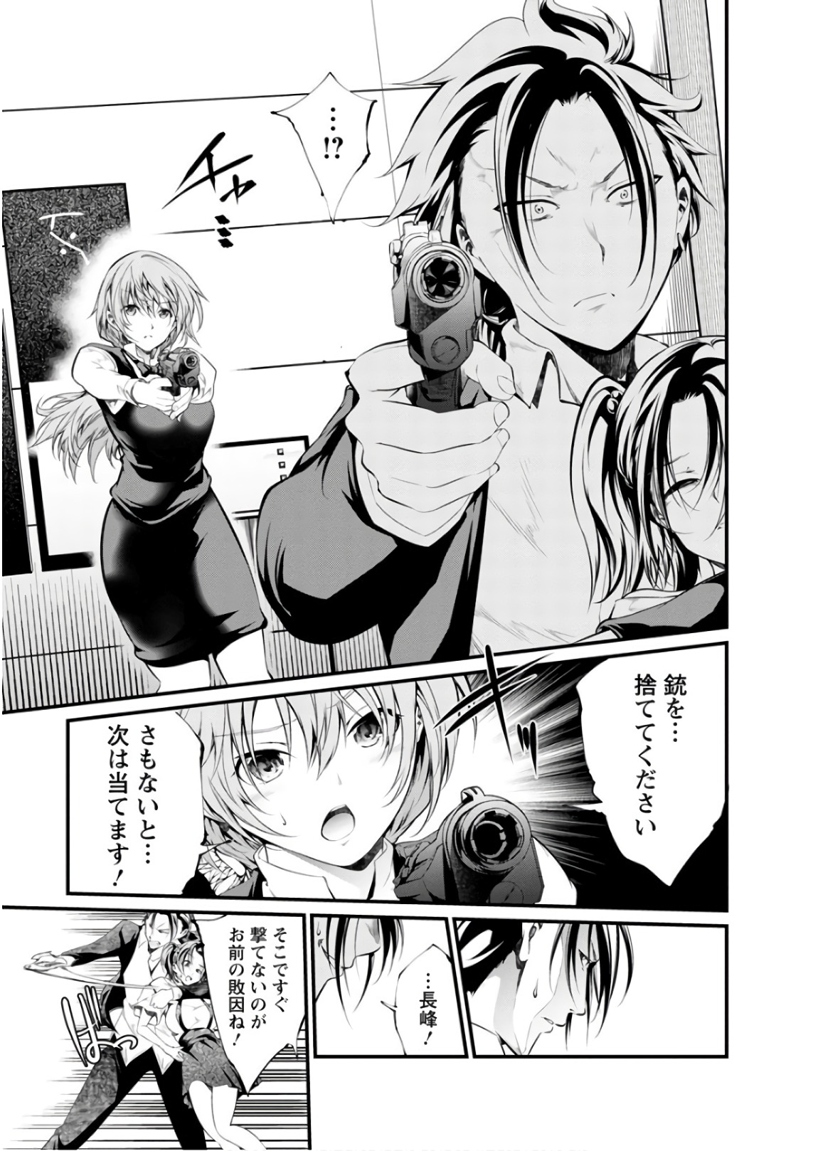 Kangoku Jikken Chapter 54 4ページ