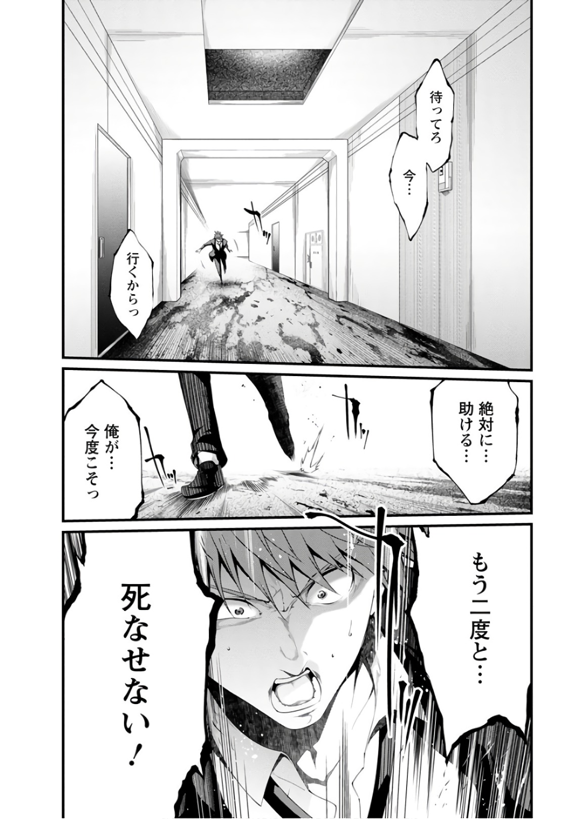 Kangoku Jikken Chapter 54 33ページ