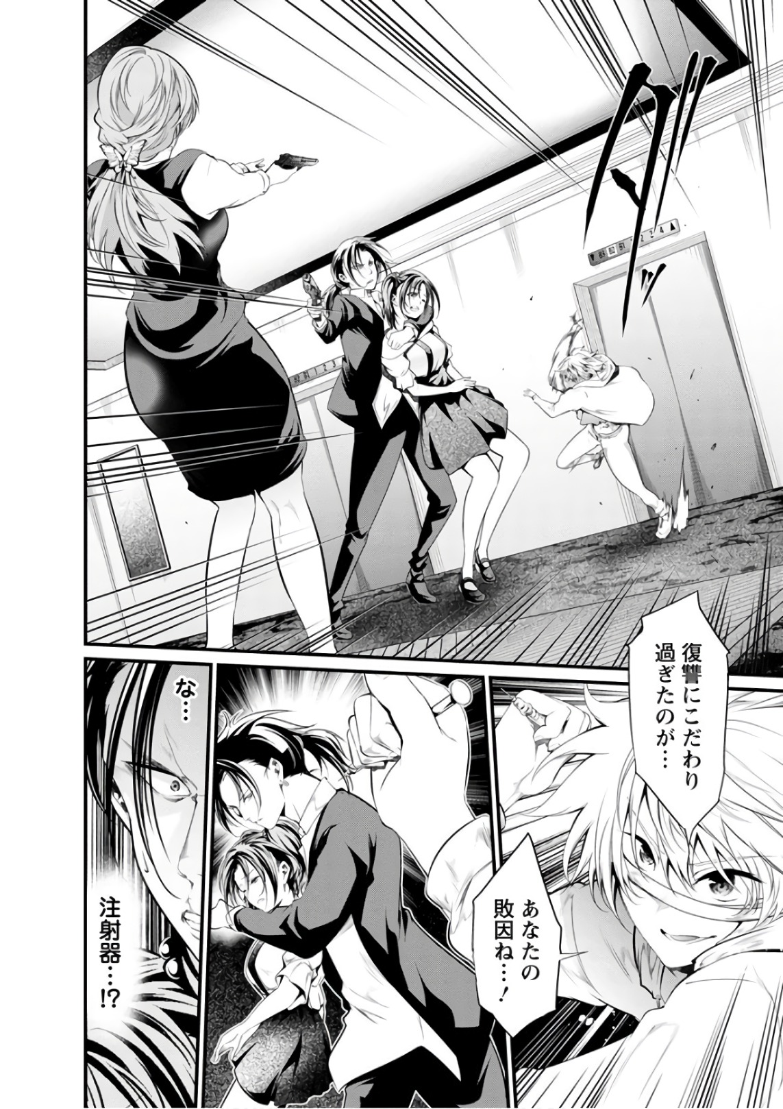 Kangoku Jikken Chapter 54 5ページ