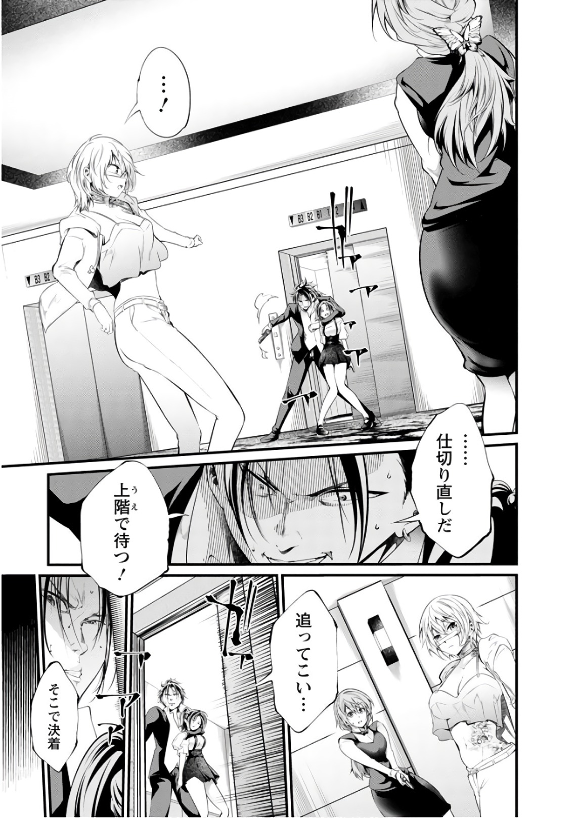 Kangoku Jikken Chapter 54 8ページ