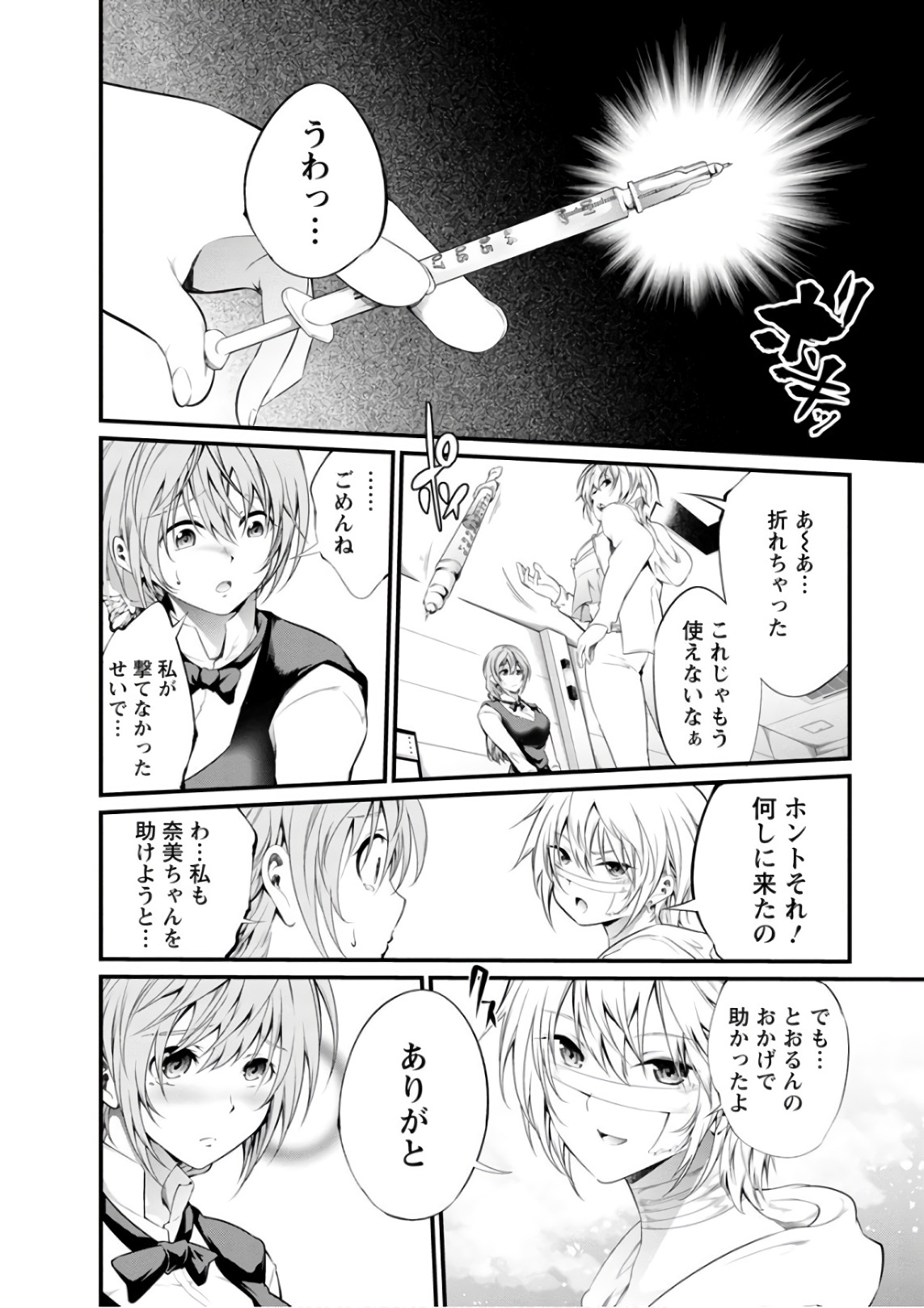 Kangoku Jikken Chapter 54 9ページ