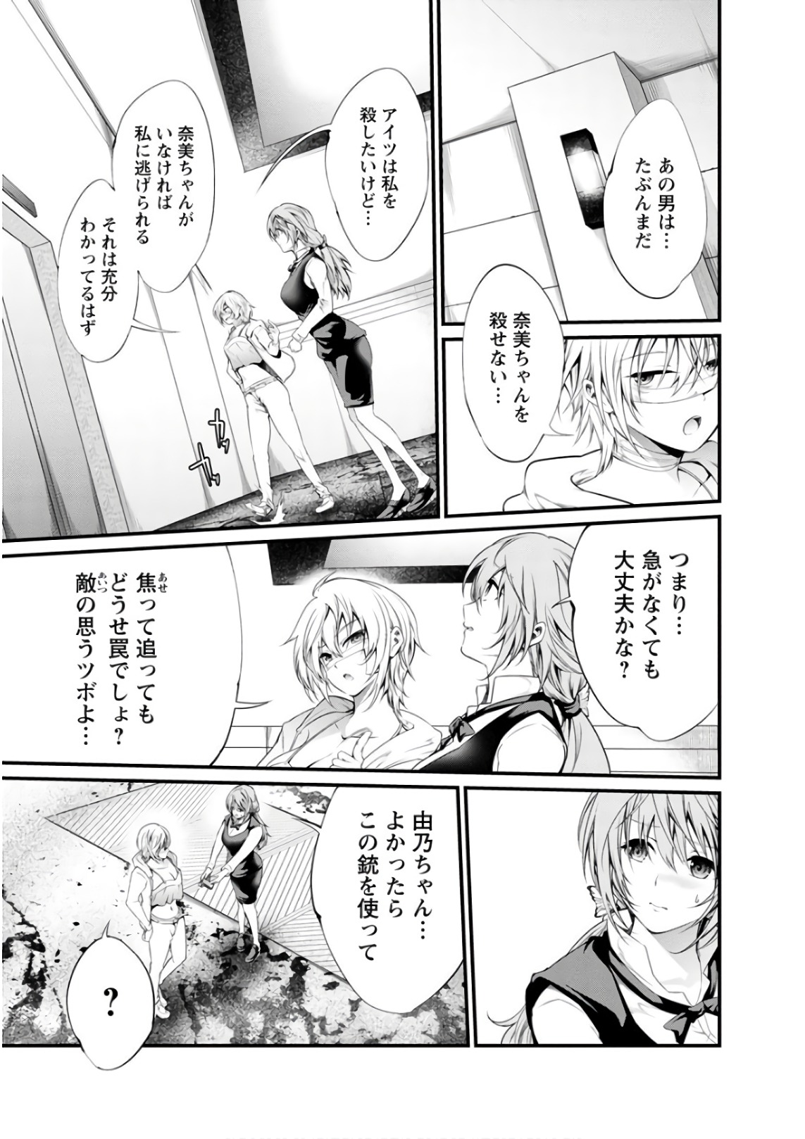 Kangoku Jikken Chapter 54 10ページ