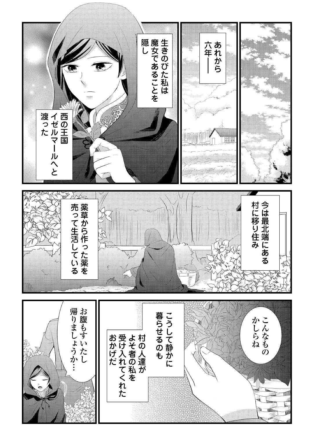 Kanchigai majo wa toubatsu kishi ni aisareru. Chapter 1 2ページ