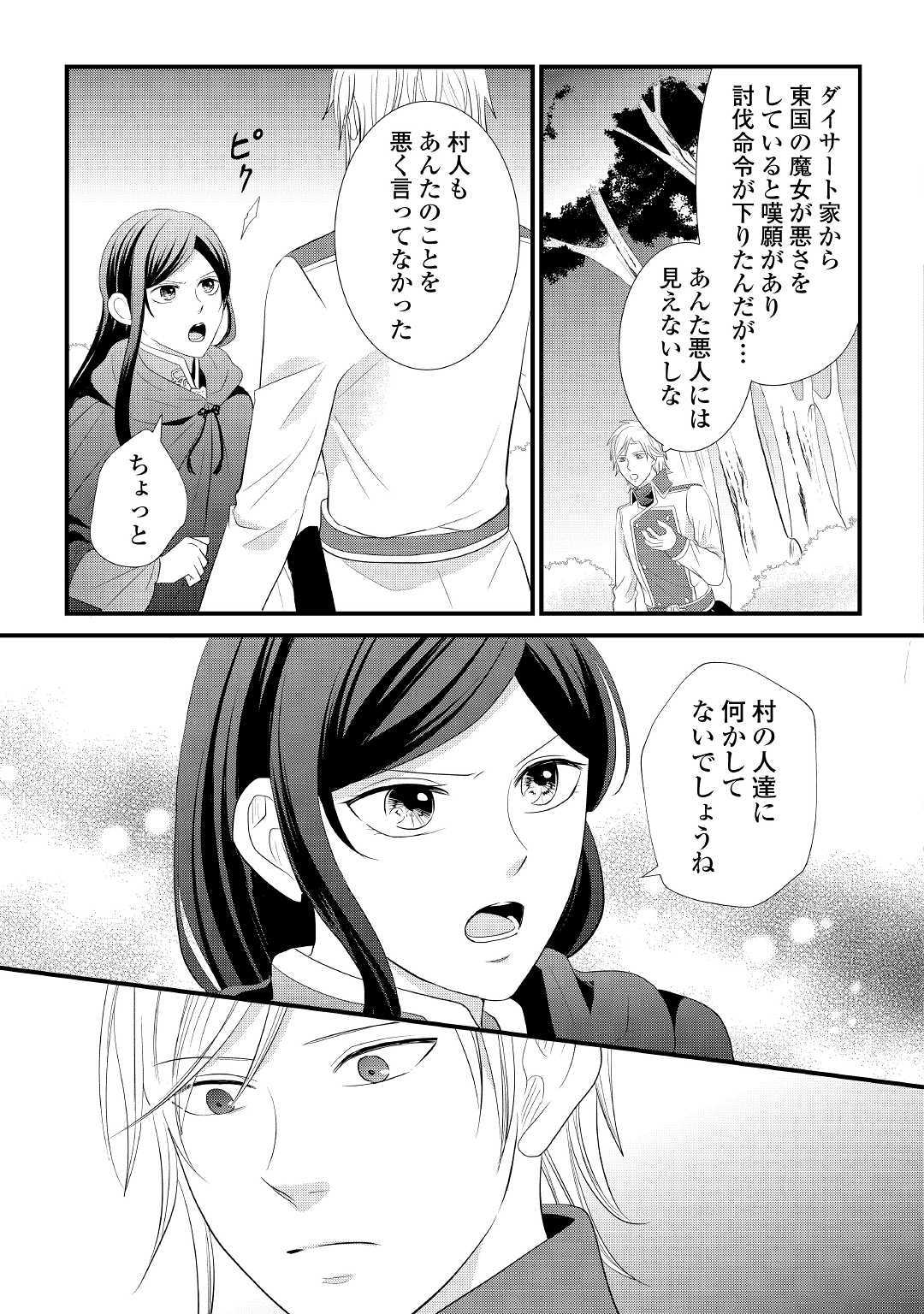 Kanchigai majo wa toubatsu kishi ni aisareru. Chapter 1 11ページ