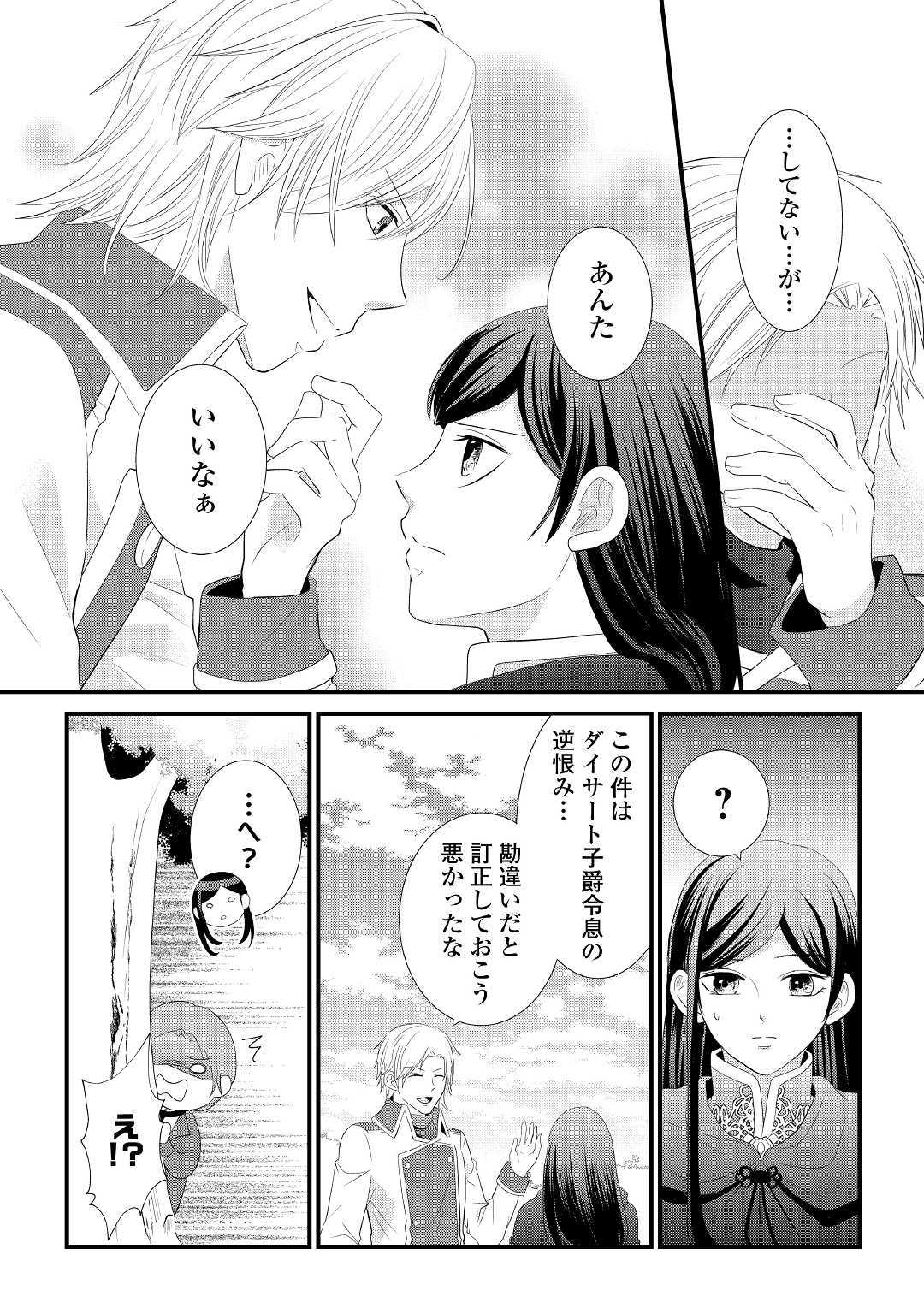 Kanchigai majo wa toubatsu kishi ni aisareru. Chapter 1 12ページ