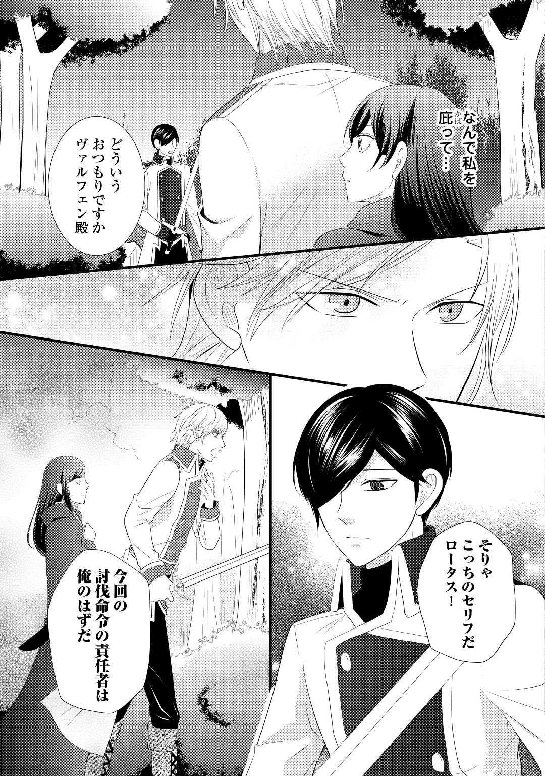 Kanchigai majo wa toubatsu kishi ni aisareru. Chapter 1 15ページ