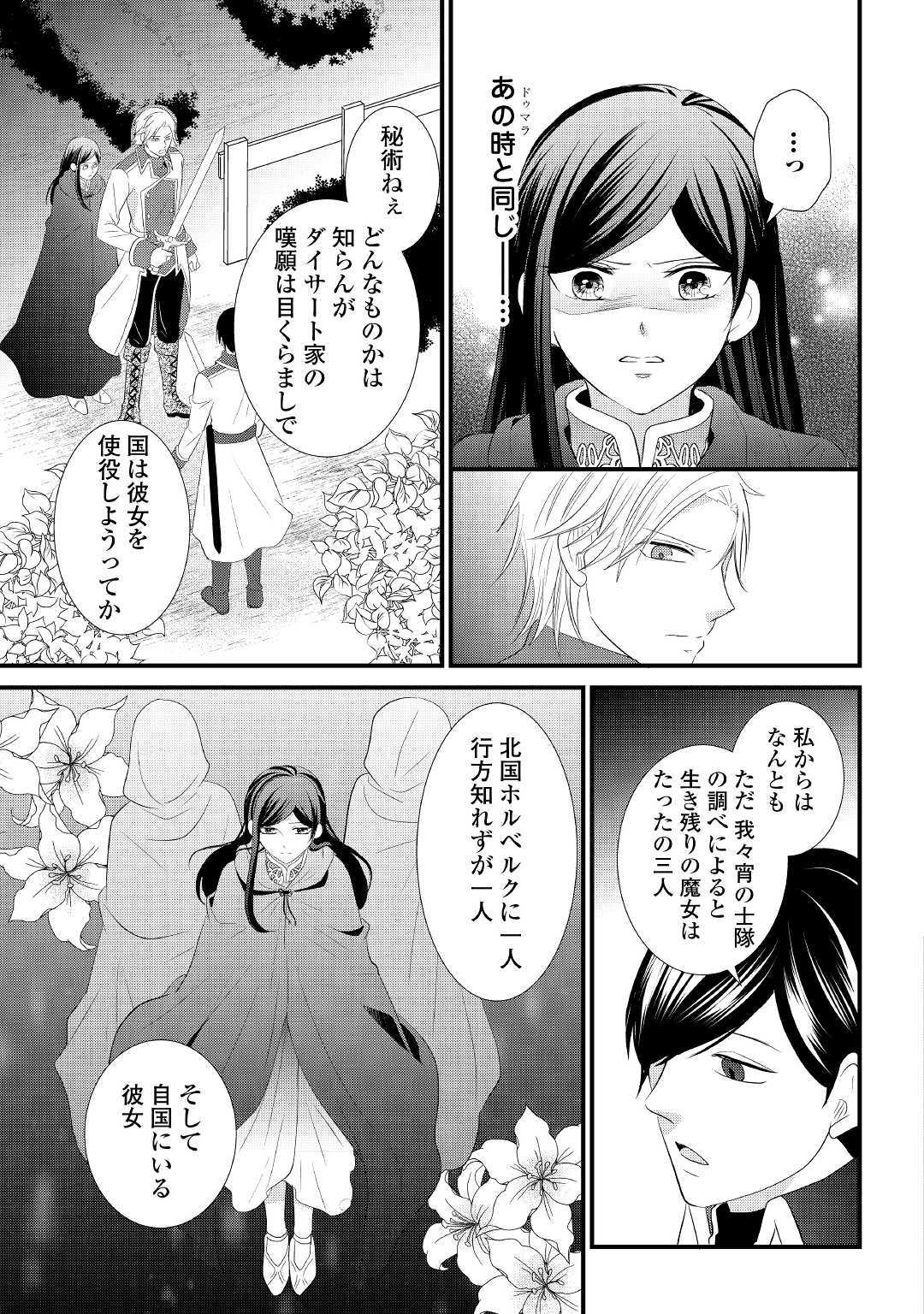 Kanchigai majo wa toubatsu kishi ni aisareru. Chapter 1 17ページ