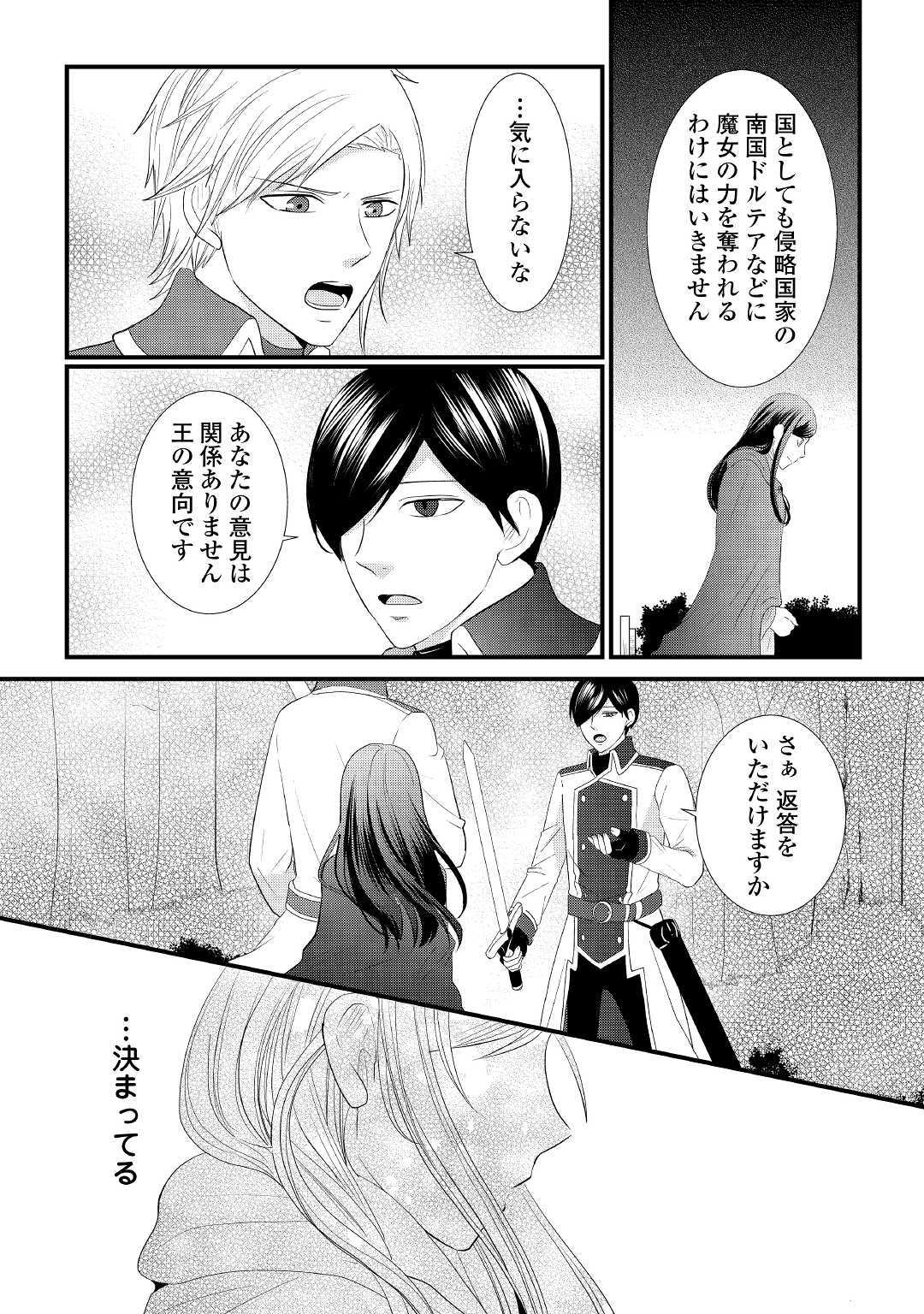 Kanchigai majo wa toubatsu kishi ni aisareru. Chapter 1 18ページ