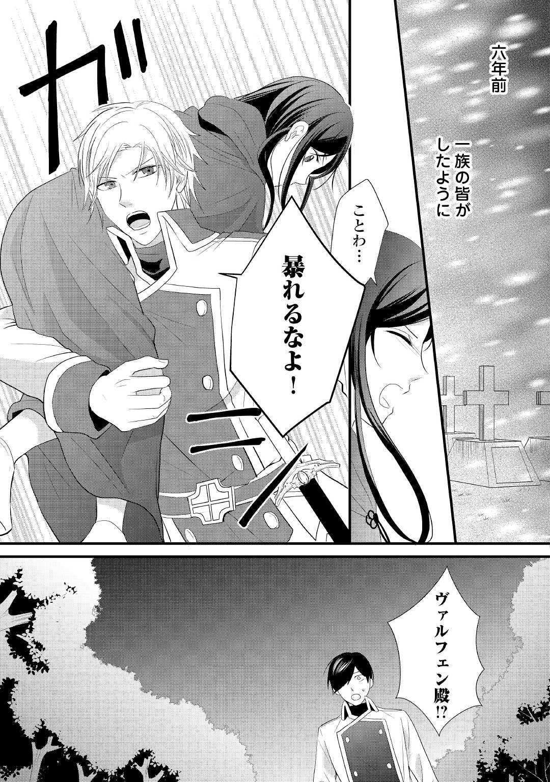 Kanchigai majo wa toubatsu kishi ni aisareru. Chapter 1 19ページ