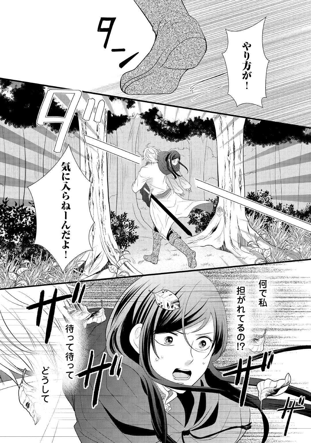 Kanchigai majo wa toubatsu kishi ni aisareru. Chapter 1 20ページ