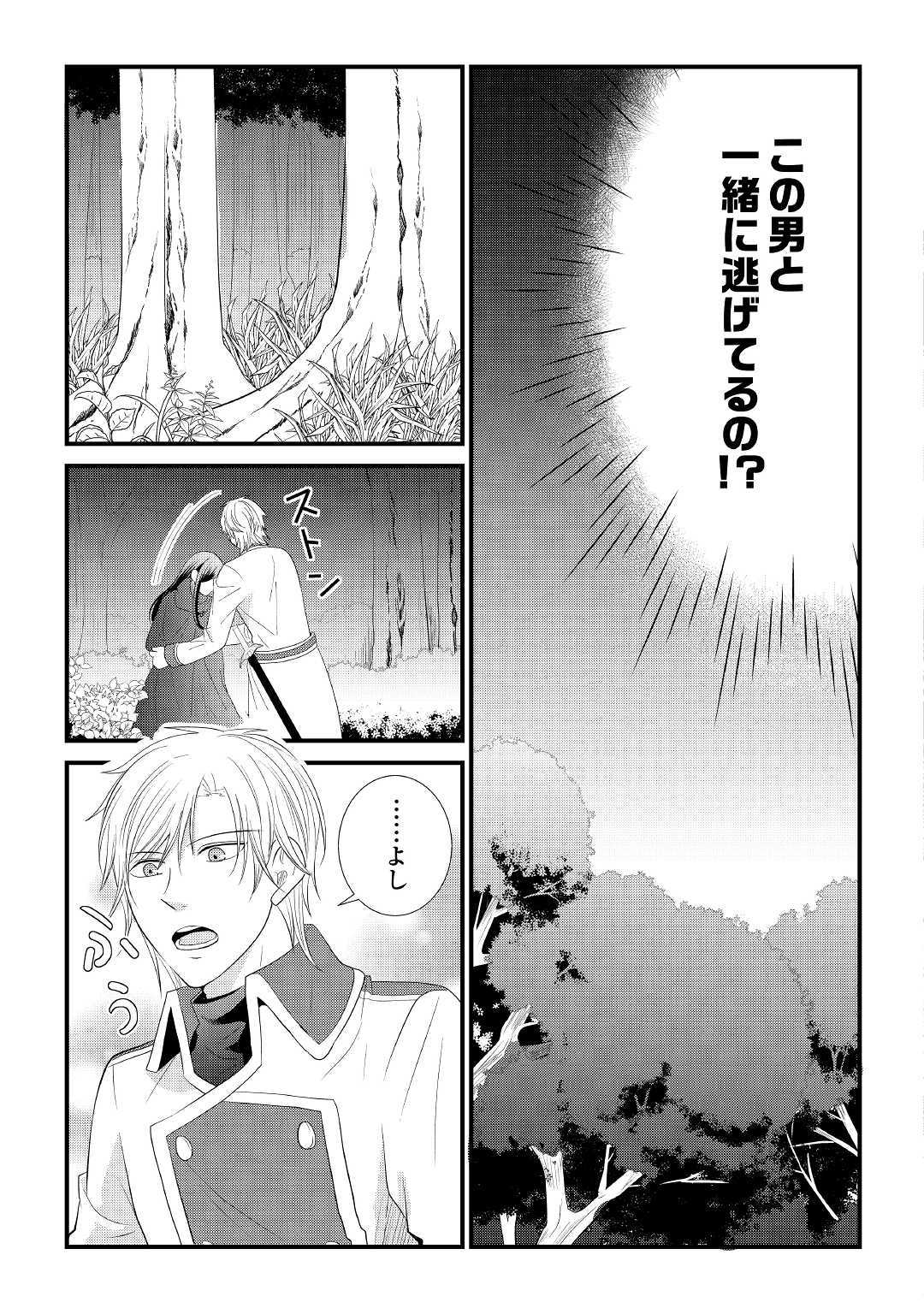 Kanchigai majo wa toubatsu kishi ni aisareru. Chapter 1 21ページ
