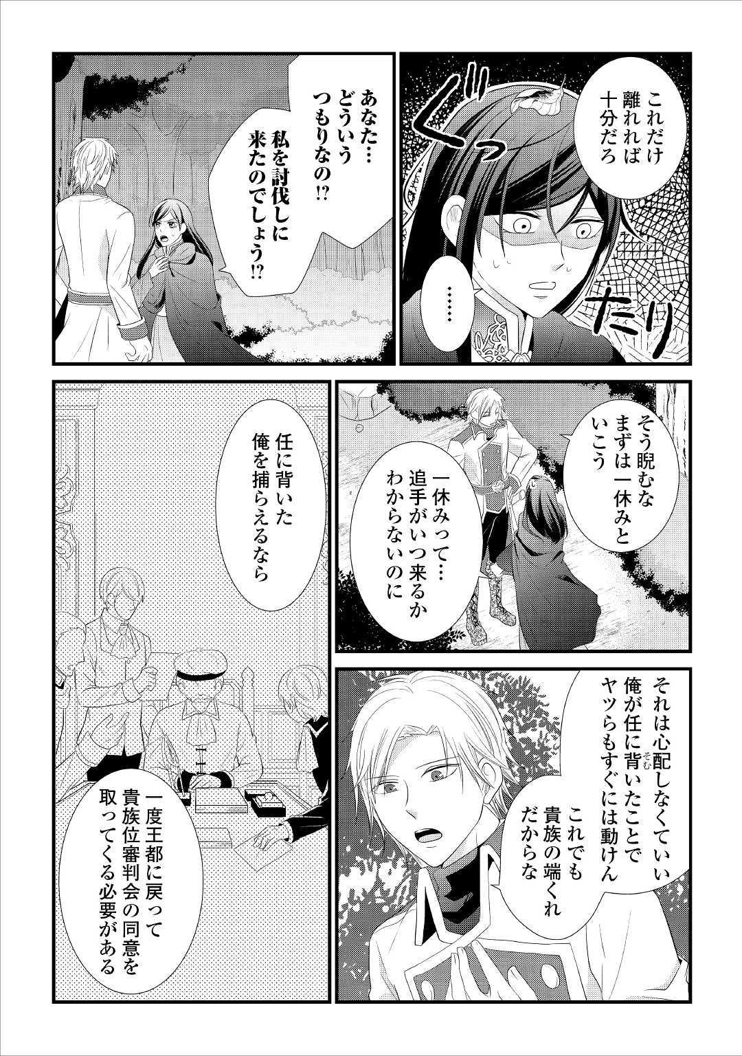 Kanchigai majo wa toubatsu kishi ni aisareru. Chapter 1 22ページ