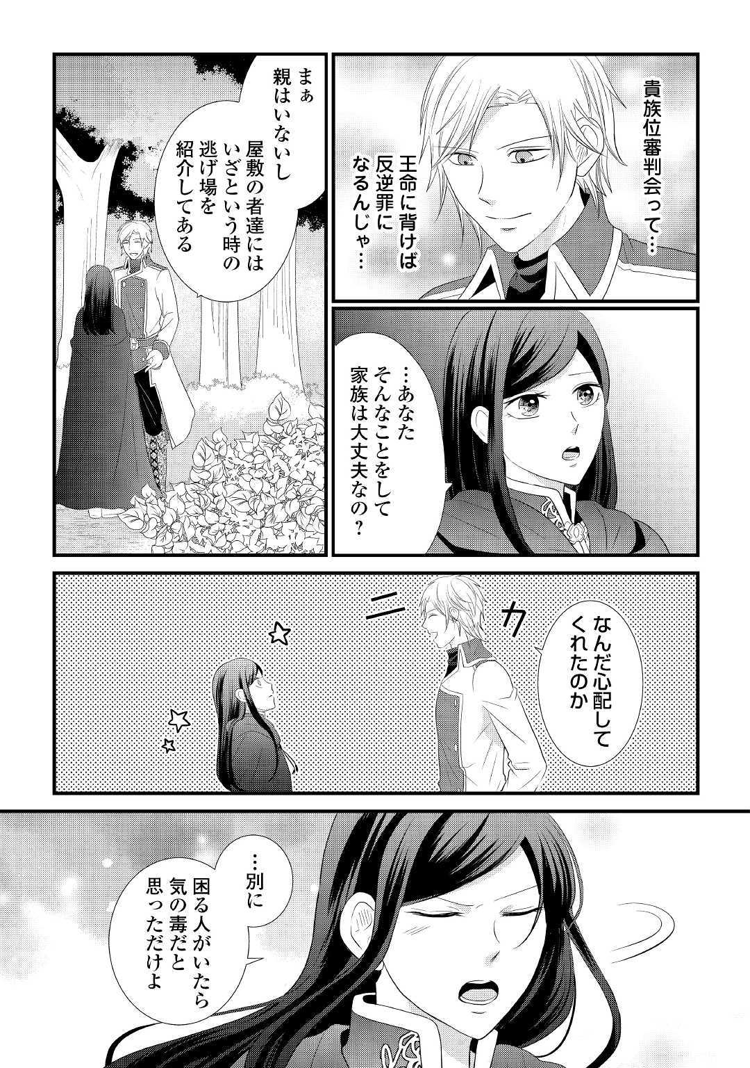 Kanchigai majo wa toubatsu kishi ni aisareru. Chapter 1 23ページ