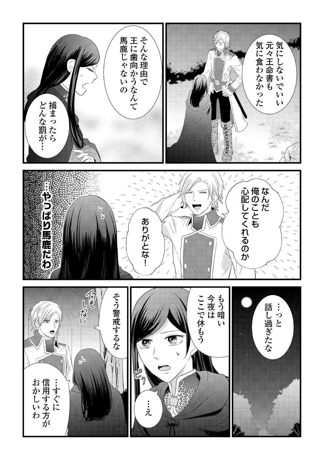 Kanchigai majo wa toubatsu kishi ni aisareru. Chapter 1 24ページ