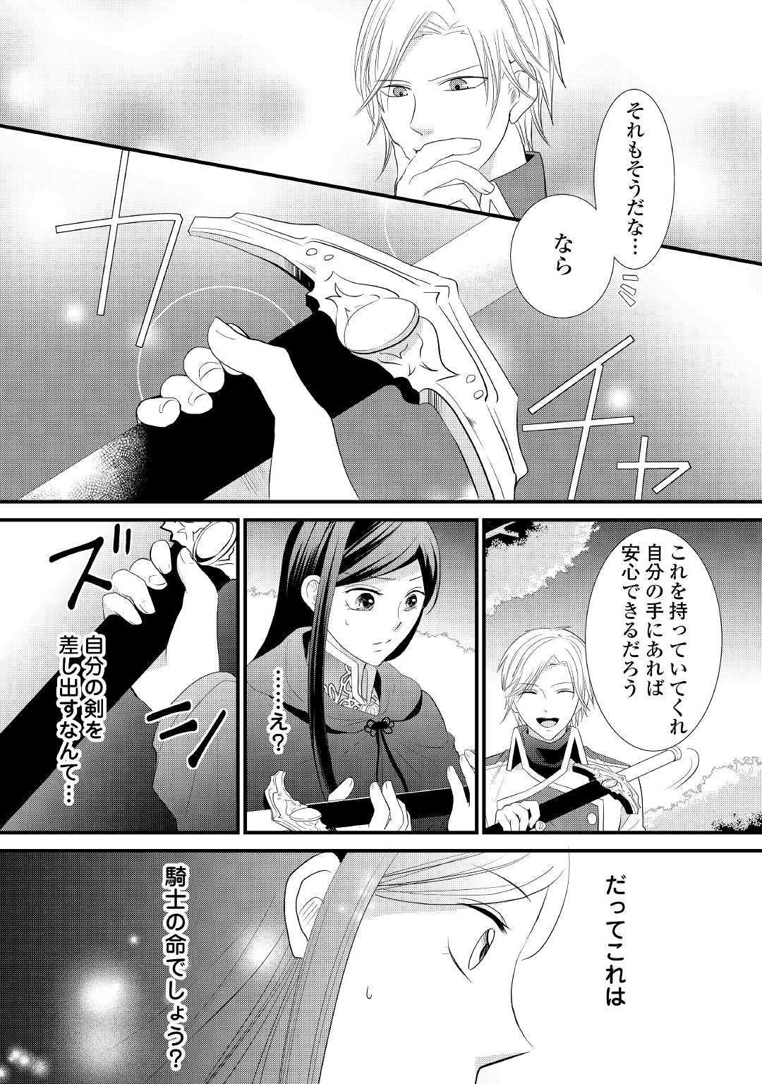 Kanchigai majo wa toubatsu kishi ni aisareru. Chapter 1 25ページ