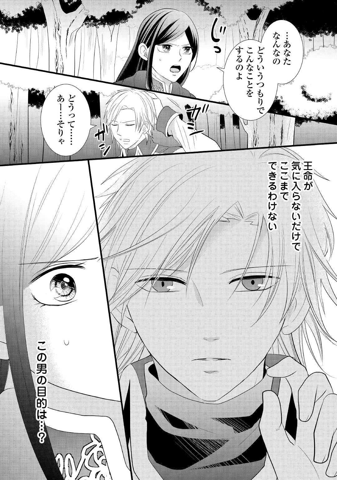Kanchigai majo wa toubatsu kishi ni aisareru. Chapter 1 26ページ