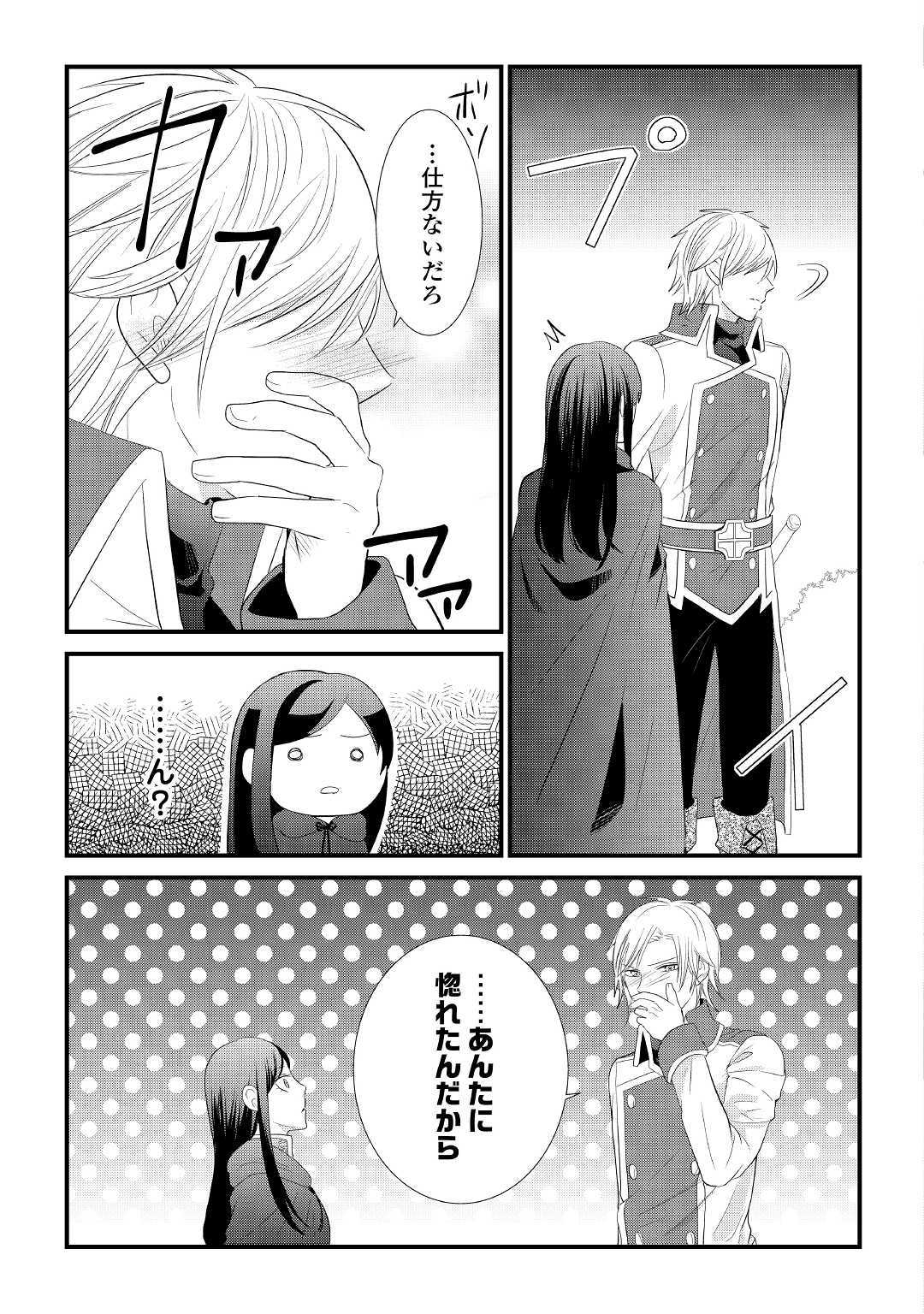 Kanchigai majo wa toubatsu kishi ni aisareru. Chapter 1 27ページ