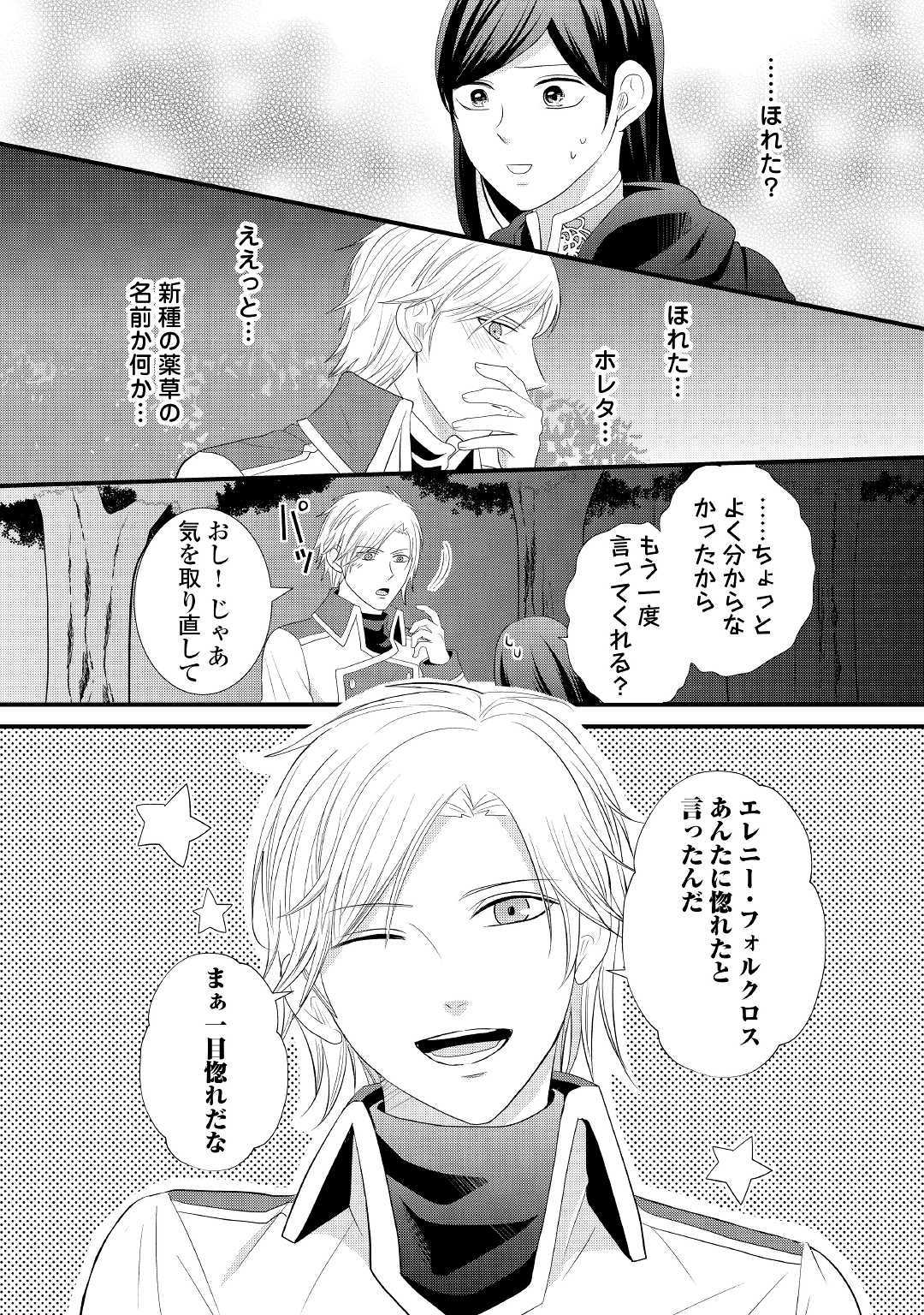 Kanchigai majo wa toubatsu kishi ni aisareru. Chapter 1 28ページ