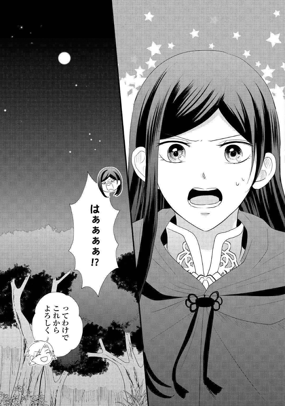 Kanchigai majo wa toubatsu kishi ni aisareru. Chapter 1 29ページ