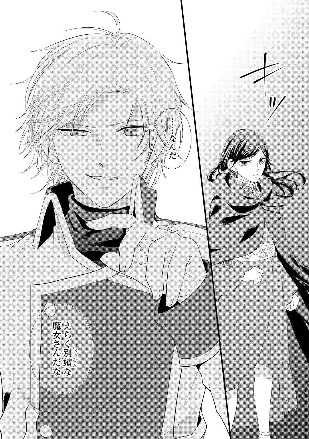 Kanchigai majo wa toubatsu kishi ni aisareru. Chapter 1 5ページ