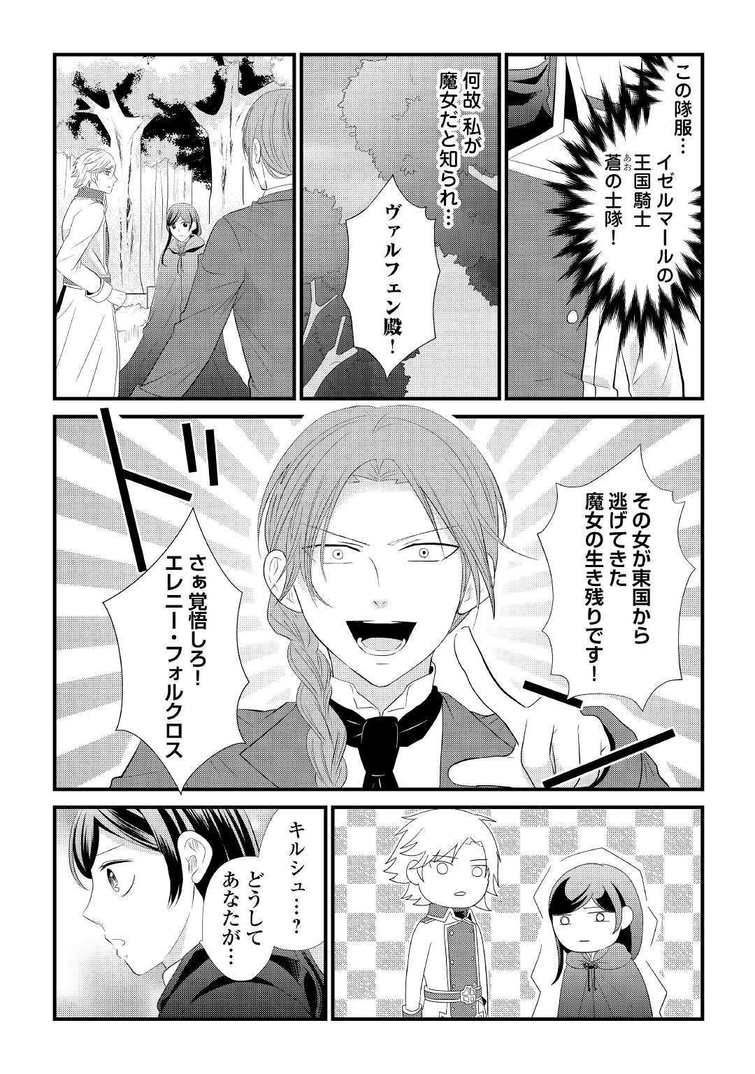 Kanchigai majo wa toubatsu kishi ni aisareru. Chapter 1 6ページ