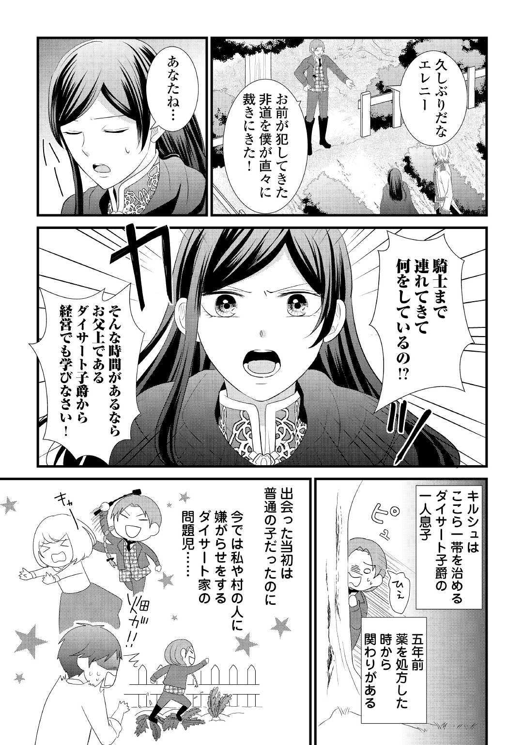 Kanchigai majo wa toubatsu kishi ni aisareru. Chapter 1 7ページ