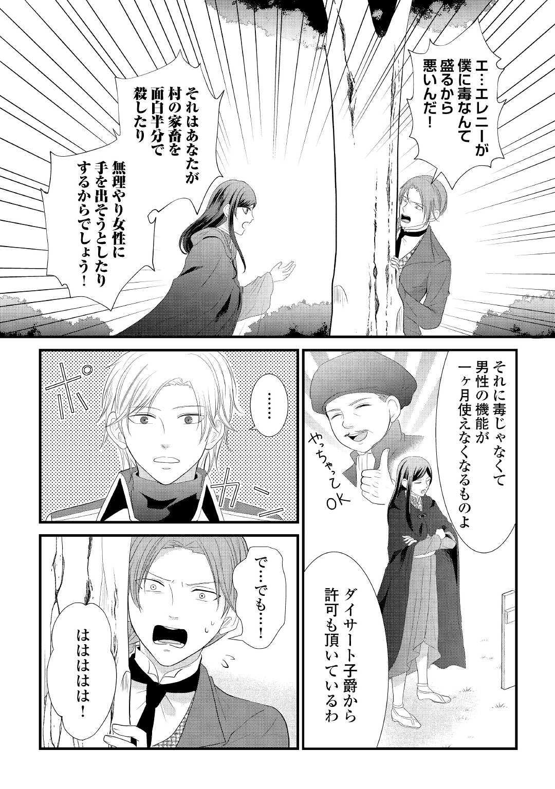 Kanchigai majo wa toubatsu kishi ni aisareru. Chapter 1 8ページ