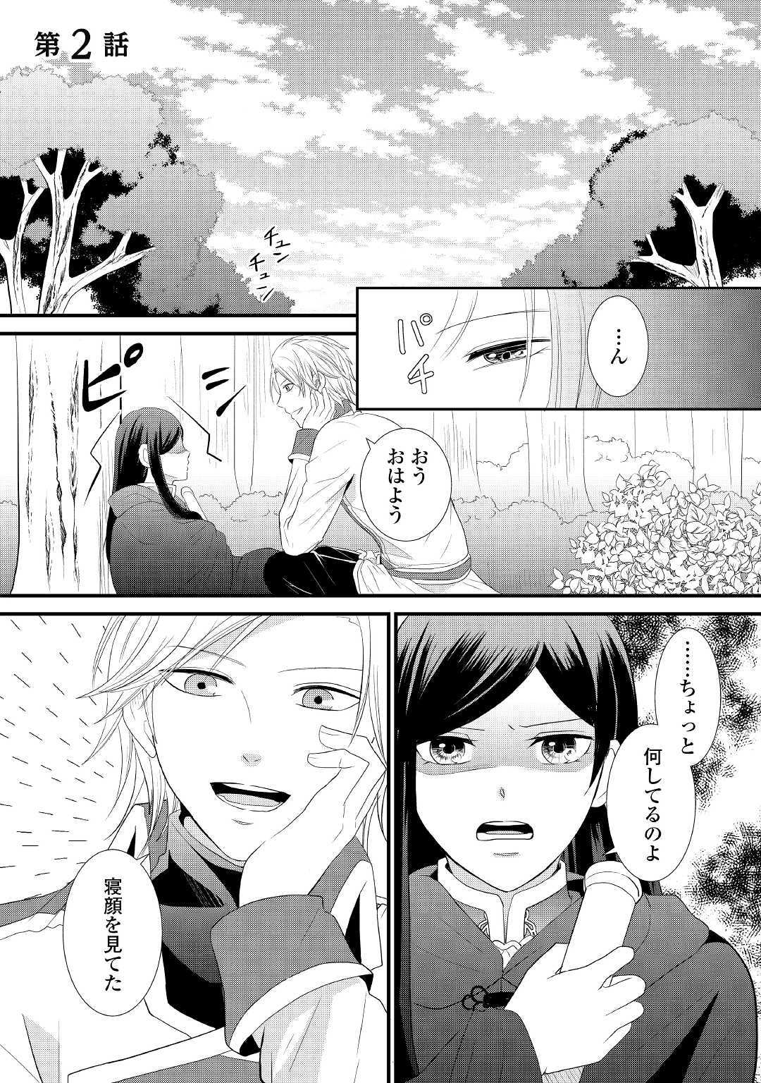 Kanchigai majo wa toubatsu kishi ni aisareru. Chapter 2 1ページ