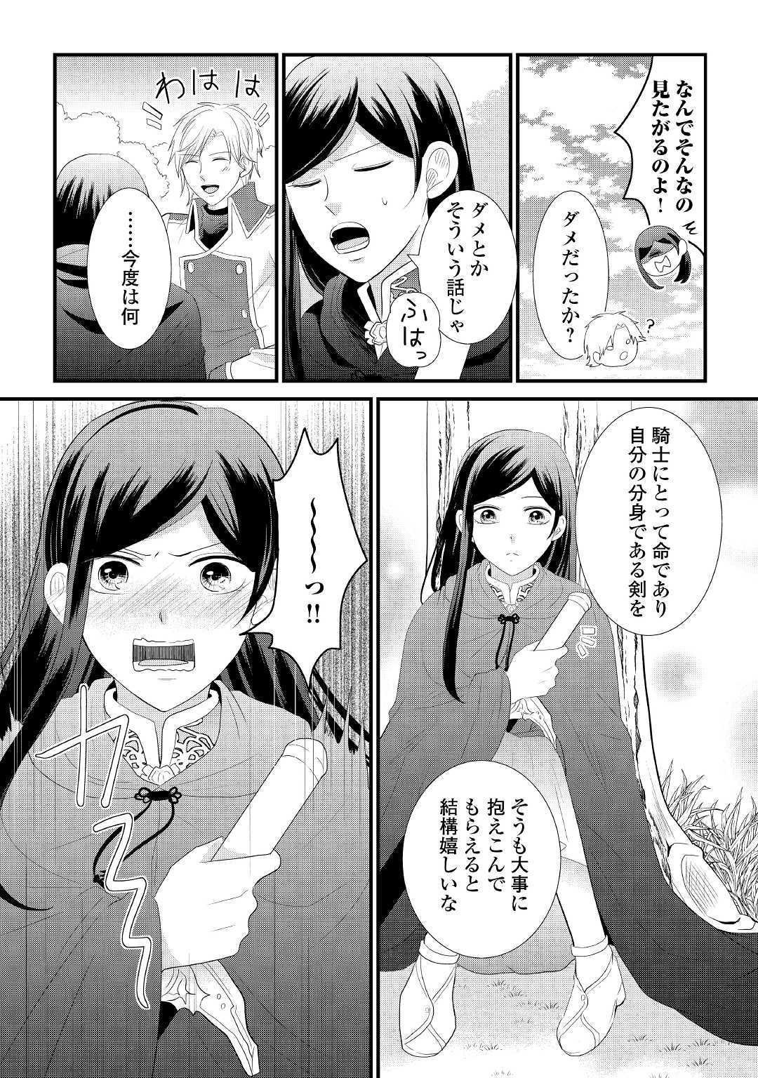 Kanchigai majo wa toubatsu kishi ni aisareru. Chapter 2 2ページ
