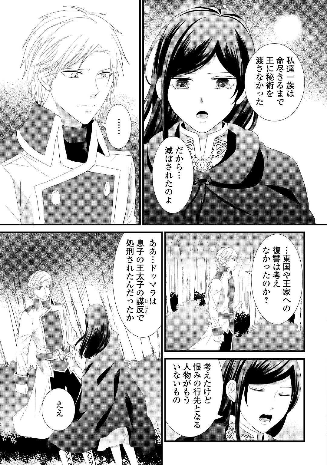 Kanchigai majo wa toubatsu kishi ni aisareru. Chapter 2 11ページ