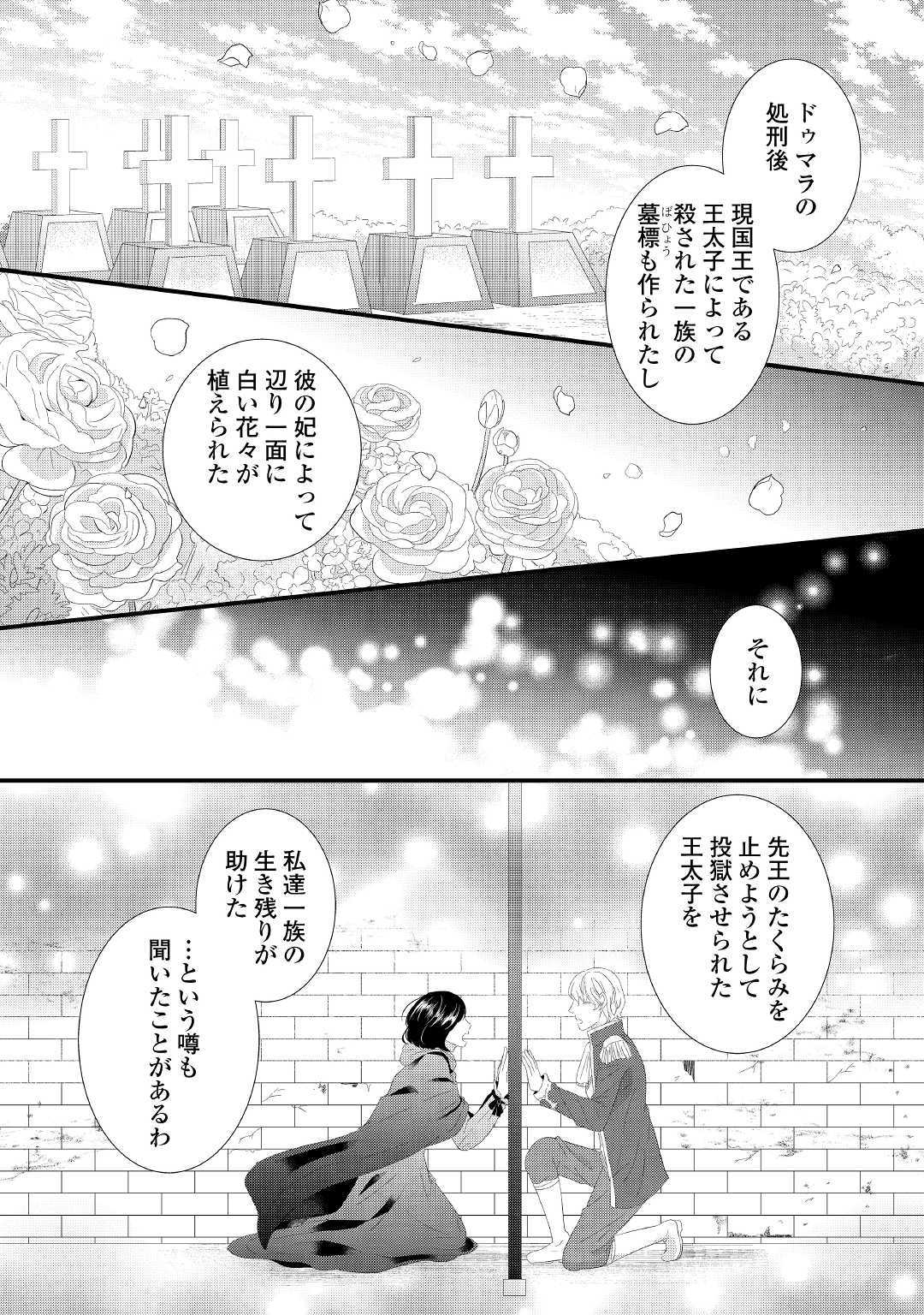 Kanchigai majo wa toubatsu kishi ni aisareru. Chapter 2 12ページ